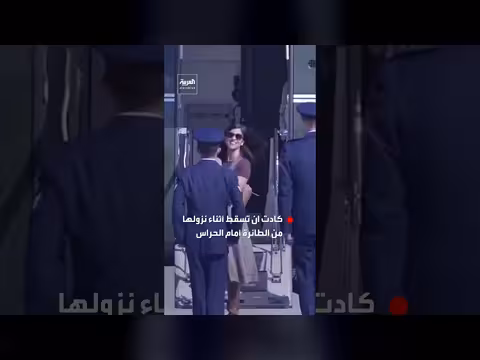 زوجة نائب الرئيس الأميركي كادت تسقط أثناء نزولها من الطائرة