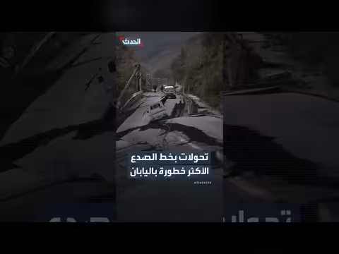 اكتشاف يربك توقعات الزلازل في اليابان