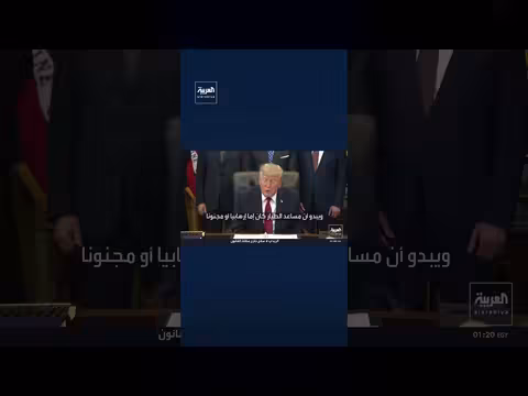 ترمب: مساعد الطيار ربما كان إرهابيًا أو مجنونًا وتحدثت مع نتنياهو
