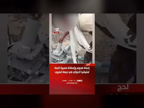 إحباط هجوم وإسقاط مسيرة حوثية في جبهة كهبوب