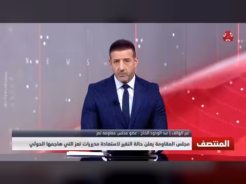 إعلان النفير العام في تعز: الدلالات والتوقيت