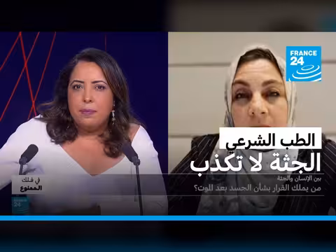 أسرار المشرحة: كيف يكشف الطبيب الشرعي الحقيقة