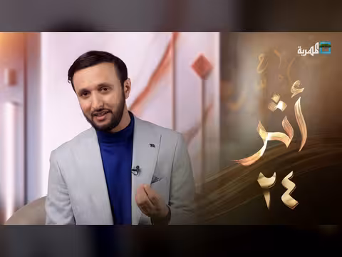 كان في هذا العالم أصدقاء أثر الحلقة 24