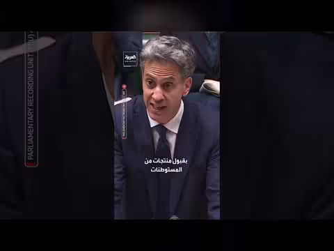 وزير الخارجية البريطاني يعلن حظر استيراد البضائع من المستوطنات غير الشرعية