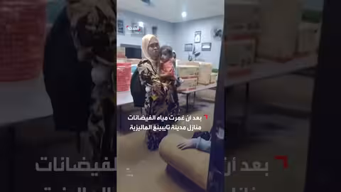 فيضانات في ماليزيا تغمر الطرقات والمنازل بسبب الأمطار الغزيرة