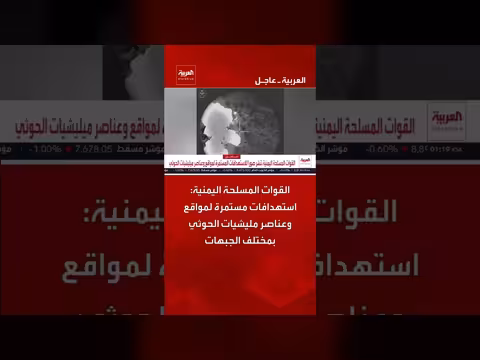 القوات المسلحة اليمنية تستهدف مواقع وعناصر الحوثيين في مختلف الجبهات