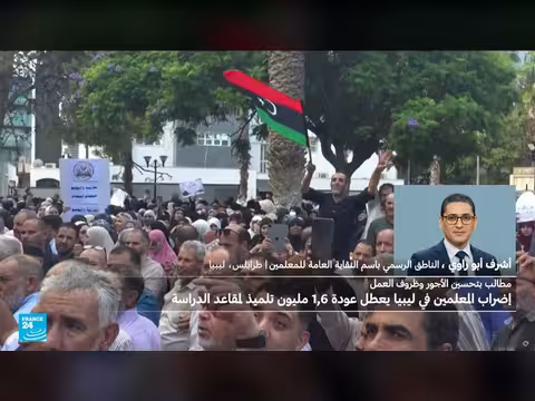 إضراب المعلمين في ليبيا يهدد الدخول المدرسي المرتقب