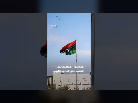 جدل في ليبيا بعد جلد امرأة علناً