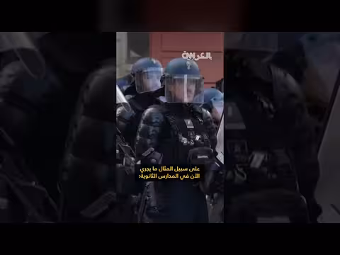 مظاهرات فرنسا تصعد واشتباكات عنيفة بين الأمن والمحتجين