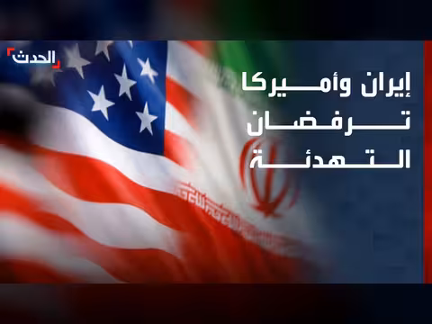 إيران وأميركا ترفضان التهدئة مع تقدم مفاوضات غزة