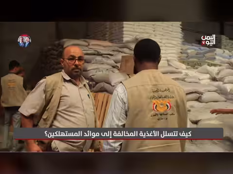 كيف تتسلل الأغذية المخالفة إلى موائد المستهلكين؟