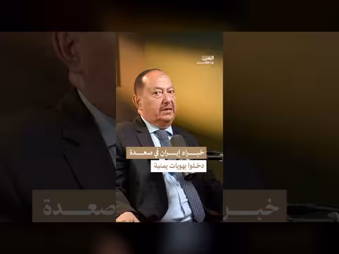 كواليس دخول خبراء إيران وحزب الله إلى صعدة