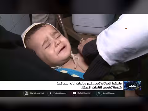 ملشيات الحوثية تحيل خبير وبائيات للمحكمة بتهمة تشجيع لقاحات الأطفال