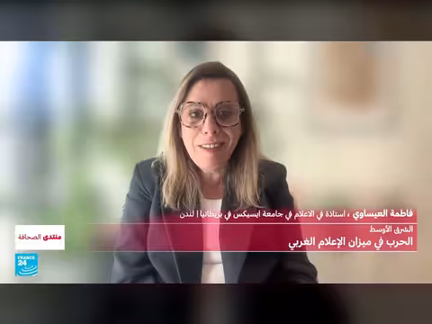 الإعلام الغربي وتغطيته الحرب في الشرق الأوسط