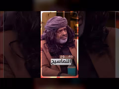 دموع التماسيح.. نغبشة
