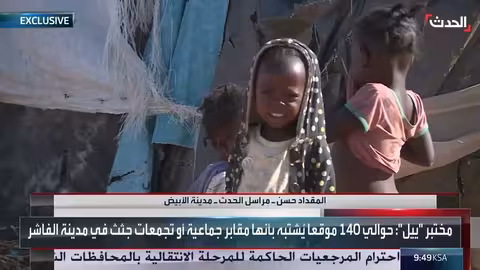 الحدث: أدلة على فظائع الدعم السريع تدفع نحو عقوبات وضغوط دولية