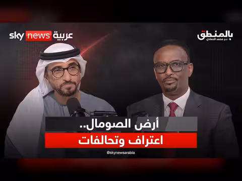 أرض الصومال ترسم مستقبلها في قلب القرن الإفريقي
