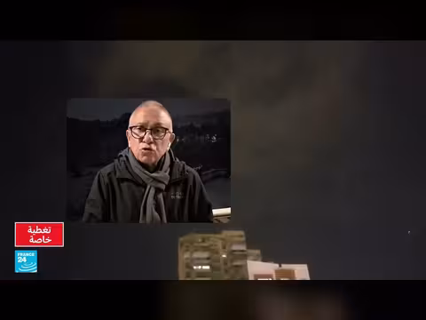 غارات أمريكية وإسرائيلية على إيران: ردود فعل وتحديات