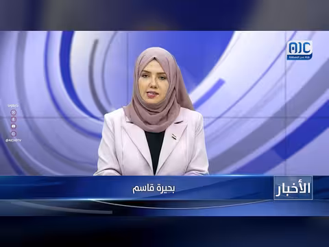 أبرز عناوين نشرة الأخبار – 13 مايو 2026م