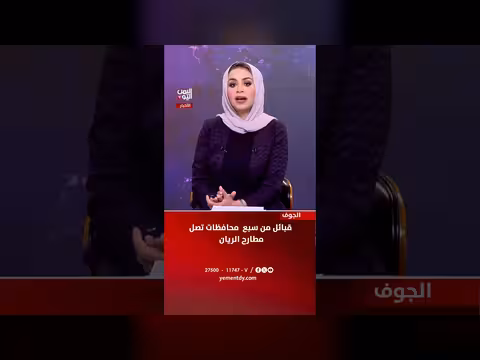 قبائل من سبع محافظات تصل مطارح الريان