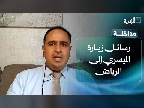 رسائل وجود أحمد الميسري في الرياض
