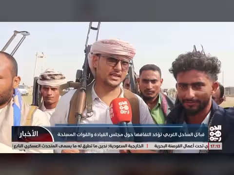 قبائل الساحل الغربي تشدد دعمها لمجلس القيادة