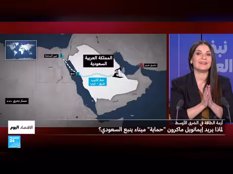 فرنسا تتحرك عسكرياً لحماية ميناء ينبع السعودي من تهديد الحوثيين