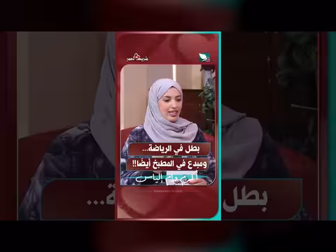 بطل رياضي ومبدع في المطبخ