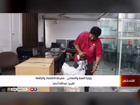 وزارة النفط والمعادن.. معركة الاقتصاد والطاقة