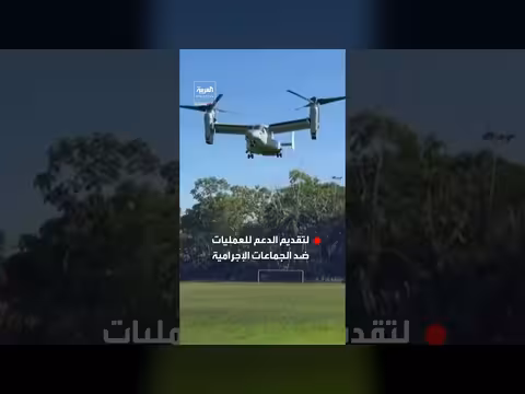 طائرات عسكرية أميركية في سماء الإكوادور لدعم العمليات ضد الجريمة