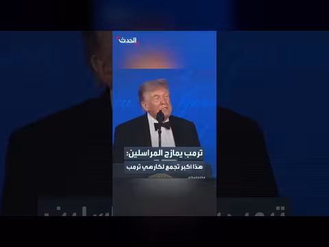 ترمب يمازح مراسلي البيت الأبيض