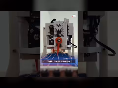 روبوت يعزف على آلة الغيتار بشكل حقيقي