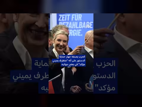 اليمين يقترب من حكم ولاية ألمانية وسط احتجاجات وتحذيرات اقتصادية
