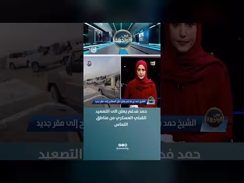 حمد فدغم يعلن تصعيداً قبلياً عسكرياً من مناطق التماس