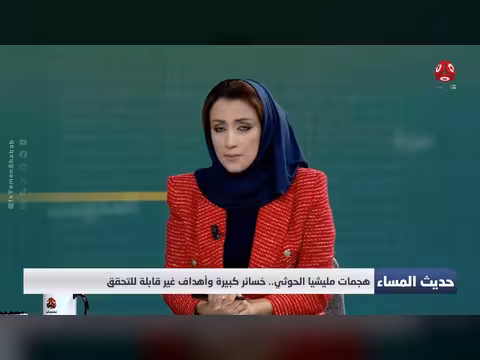 هجمات الحوثيين.. خسائر كبيرة وأهداف غير قابلة للتحقق
