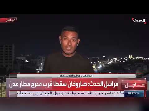 استهداف مدرج مطار عدن بصاروخين باليستيين دون إصابات