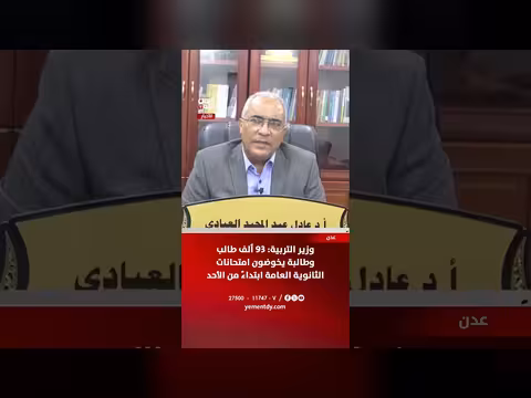 امتحانات الثانوية العامة في عدن