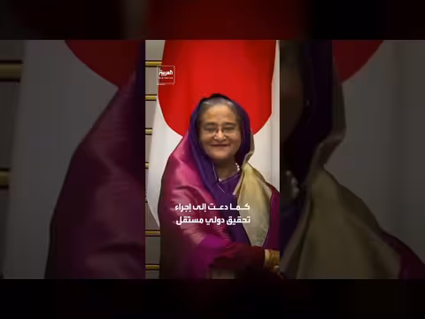 الشيخة حسينة تتحدى القضاء وتتعهد بالعودة إلى بنغلاديش