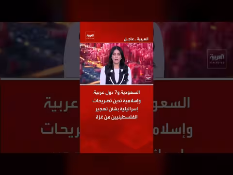 السعودية و7 دول تدين تصريحات إسرائيلية بتهجير الفلسطينيين من غزة