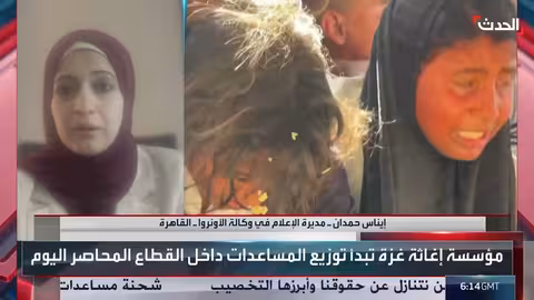 خطة المساعدات لغزة: ضبابية وتحديات في التوزيع