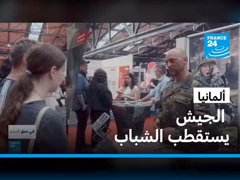 ألمانيا.. أسباب زيادة طلبات الالتحاق بالجيش