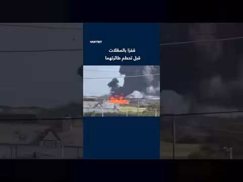 راكبان يقفزان بالمظلات قبل تحطم طائرتهما في حادث غير عادي