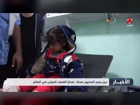 ضحايا القصف الحوثي على المدنيين في الضالع