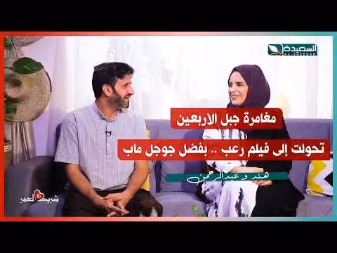 مغامرة جبل الأربعين فيلم رعب مع عبدالرحمن وهند