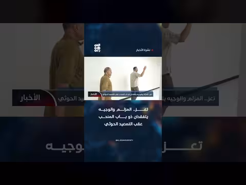 المزلم والوجيه يتفقدان ذو باب المندب عقب التصعيد الحوثي