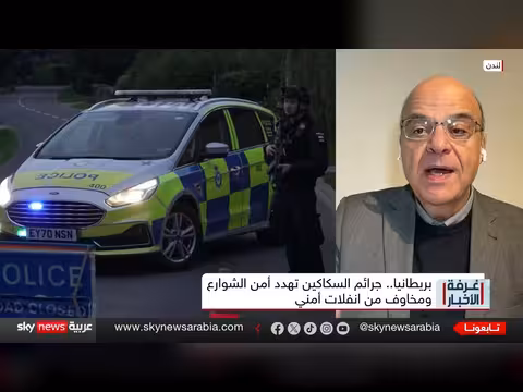 تصاعد جرائم الطعن في بريطانيا وتراجع الشعور بالأمان