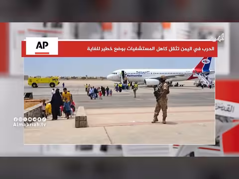 انهيار القطاع الصحي في اليمن بسبب الحرب المستمرة
