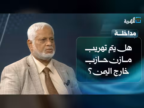 هل تسعى فلول الانتقالي لتهريب مازن حازب؟