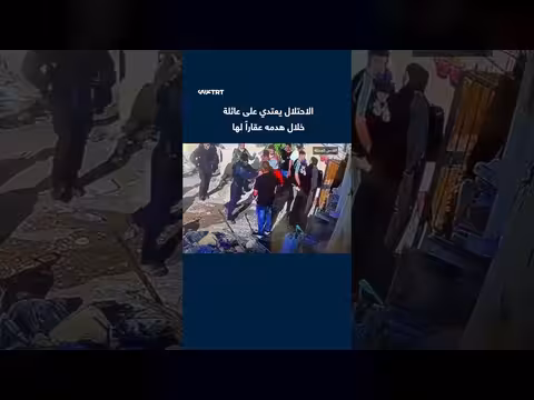 شرطة الاحتلال تعتدي على عائلة أبو جمعة خلال الهدم