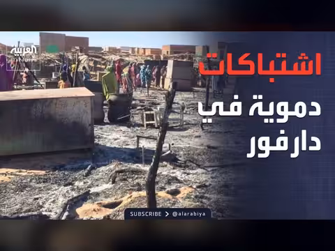 مئات القتلى في اشتباكات قبليّة في السودان